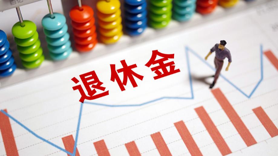 聊聊退休政策的新变化