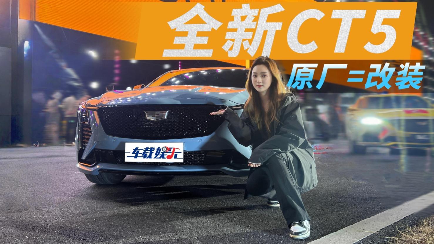 美式豪华依旧能打！凯迪拉克全新CT5，一口价只要21.59万！