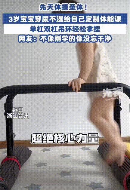 彻底解释不清了！浙江台州，3岁宝宝穿着尿不湿就开始上体能课了！双手扶着双杠一个使
