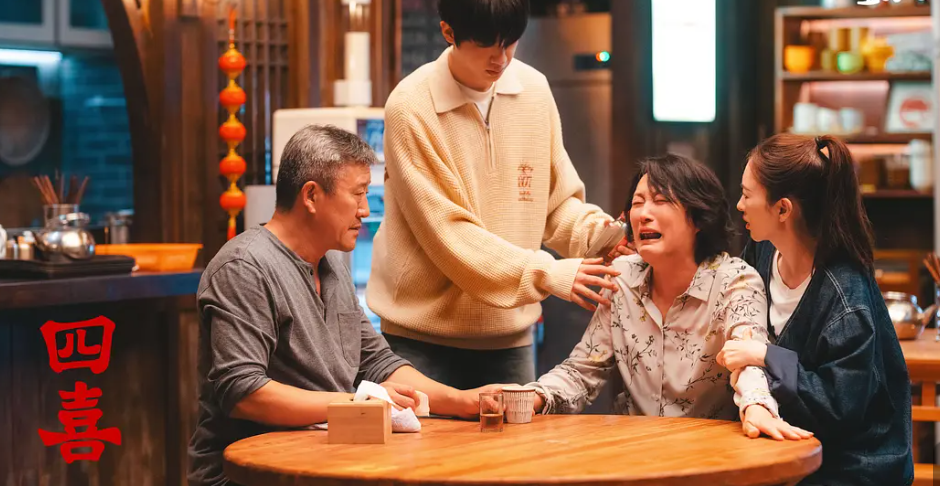    《四喜》这部剧我必须安利！
     剧情老有意思啦，围绕着“四喜”展开的