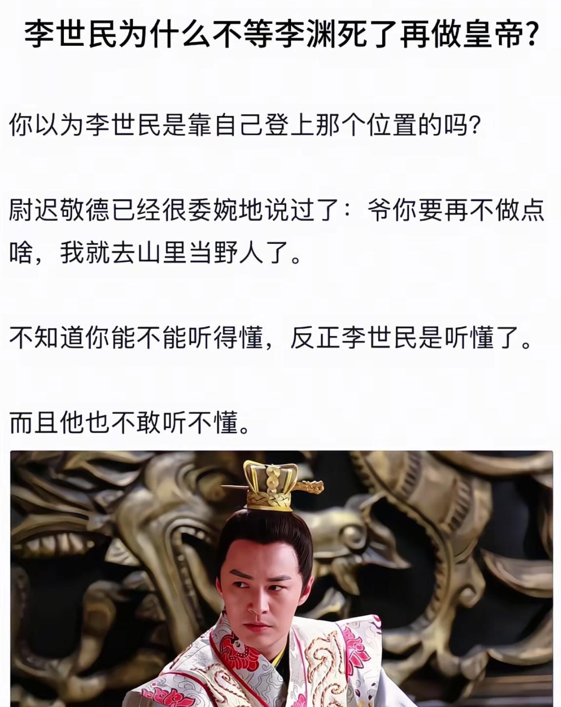 李世民为什么不等李渊死了之后再做皇帝？！
        李世民已经功高盖主，老