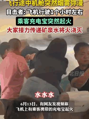 要么团结，要么团灭！。6月13日，一飞机从舟山飞往揭阳，途中突然失火，瞬间机舱内