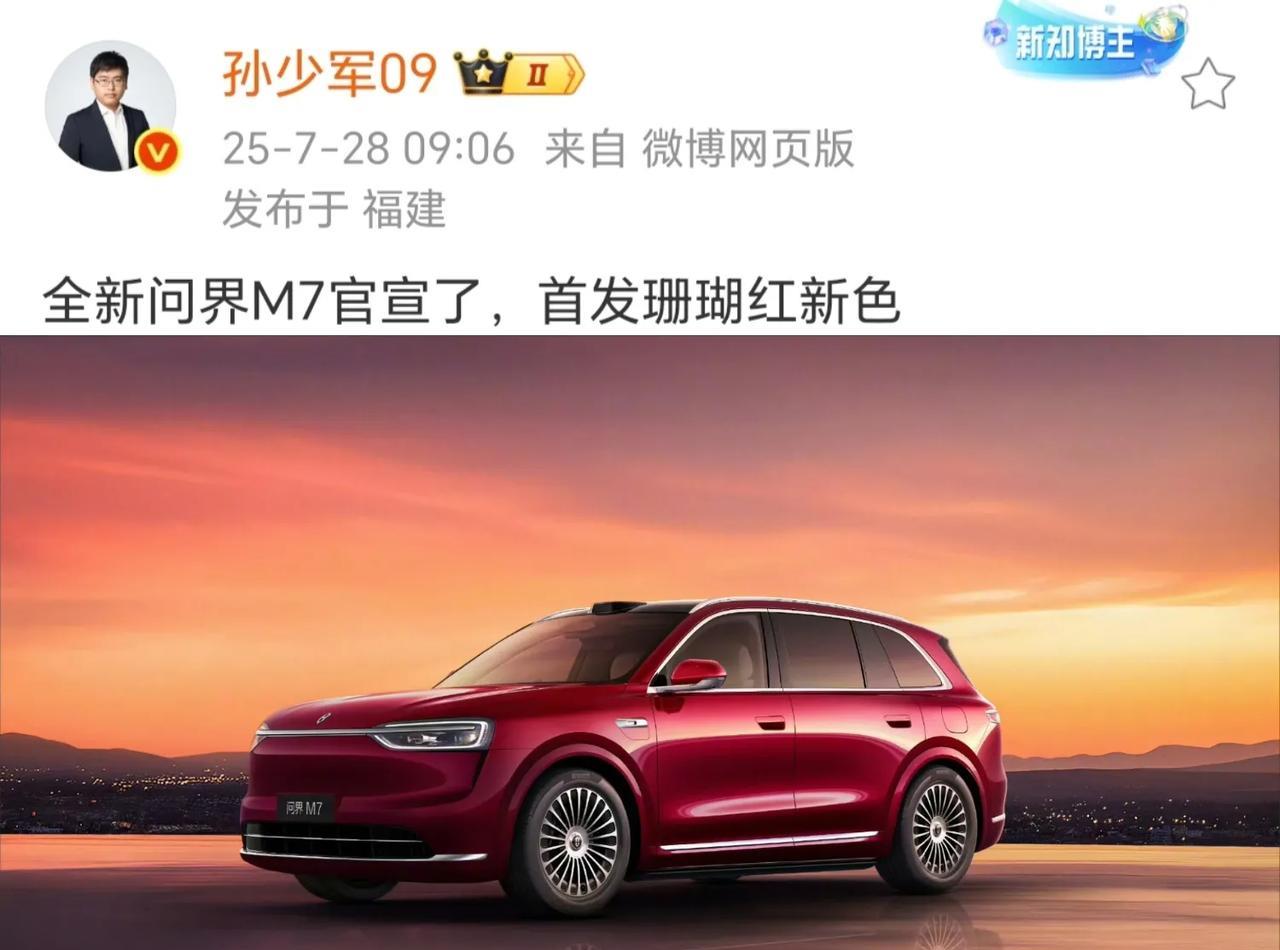 全新问界M7
这日行灯比89好看[马思纯的微笑]