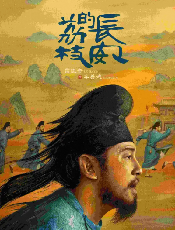 <长安的荔枝>收视率扑街:大阵容大IP也难挽败局