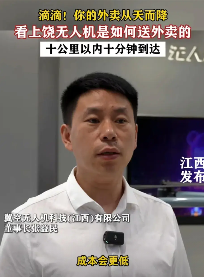 无人机送外卖这个事已经不离奇了
但我看到一个采访负责人竟然离奇的说
无人机外卖将