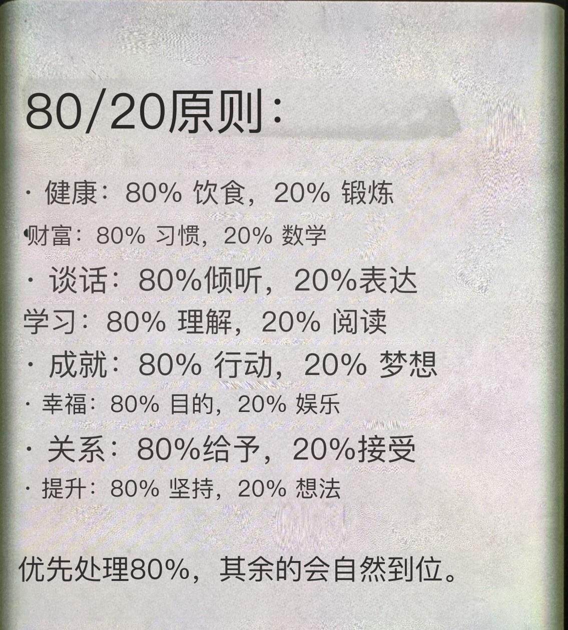 你应该牢记这个80\20原则:
