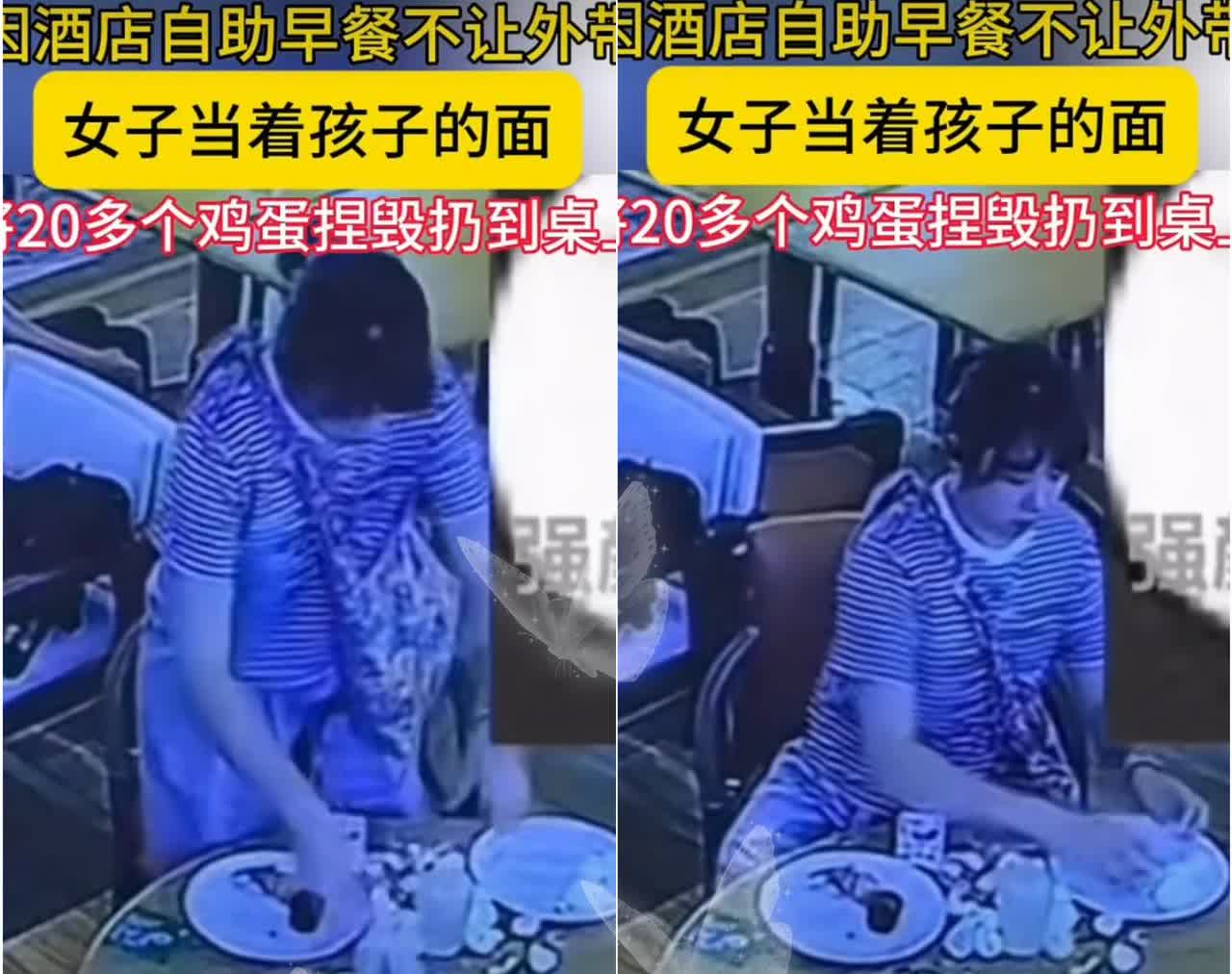 近日，一女子因酒店自助早餐不让打包，竟当着女儿和众人面，慢条斯理捏碎20多个鸡蛋