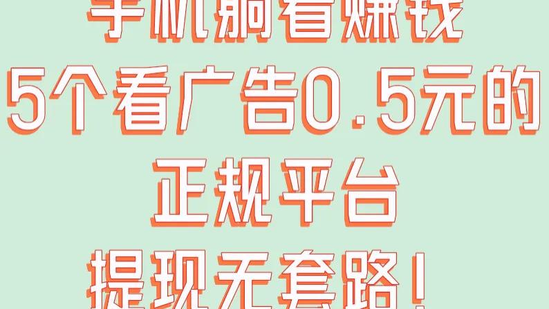亲测5款看广告赚钱APP：碎片时间变现不踩坑，柠檬剧场实测一周收益曝光