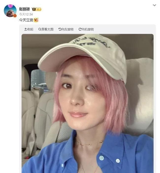 赵丽颖，这“叛逆期”是不是来得太晚了点？
近日赵丽颖发了一张自己顶着粉紫色短发的
