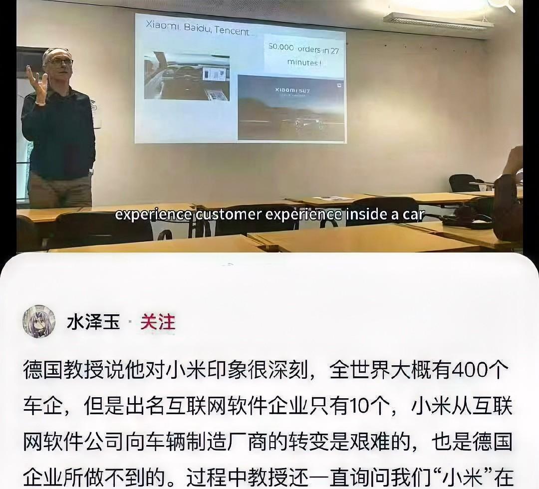 德国教授评价小米造车：德国企业做不到。该教授表示，他对小米印象深刻，全世界400