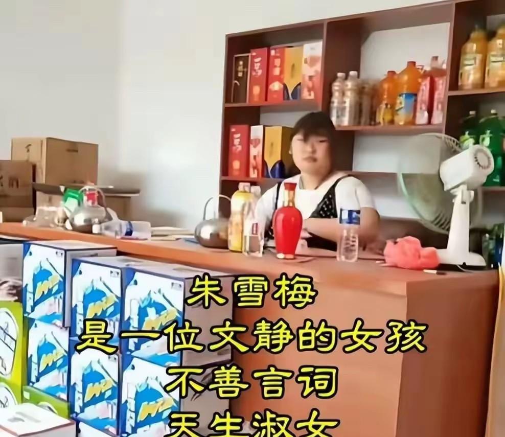 大衣哥女儿开店做老板娘了！
没想到26岁的朱雪梅现在瘦了那么多！大衣哥出资让她开