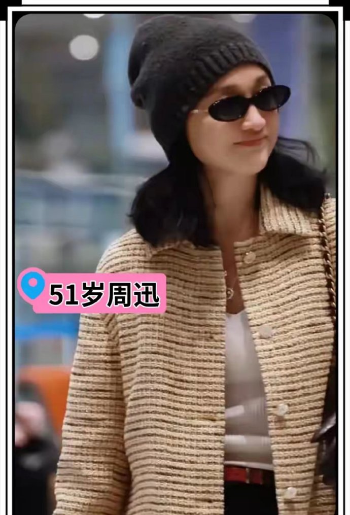 周迅现身机场被偶遇，打扮时髦笑起来很美，网友：胖了，像李亚鹏 ​​​