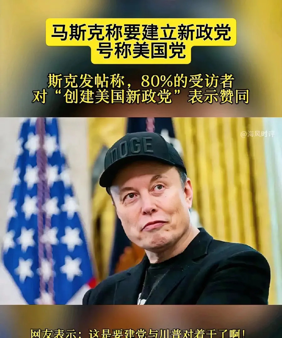 马斯克怒了！要成立新党挑战美国政坛











马斯克和特朗普吵翻天啦