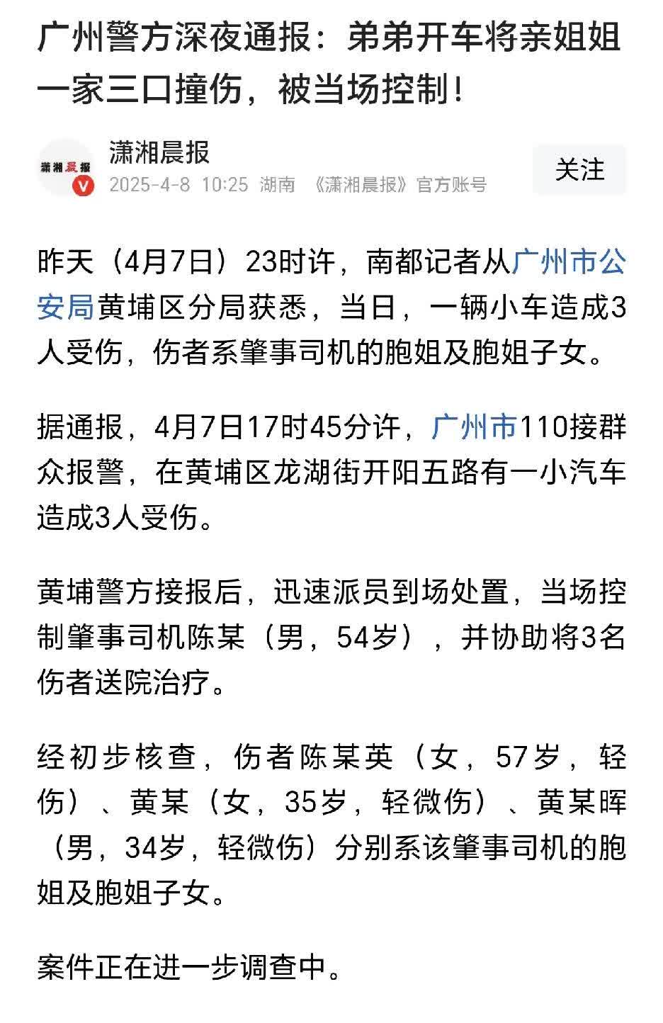 天呢！有什么深仇大恨弟弟开车撞姐姐一家三口。
难道姐姐有什么对不起弟弟吗？弟弟