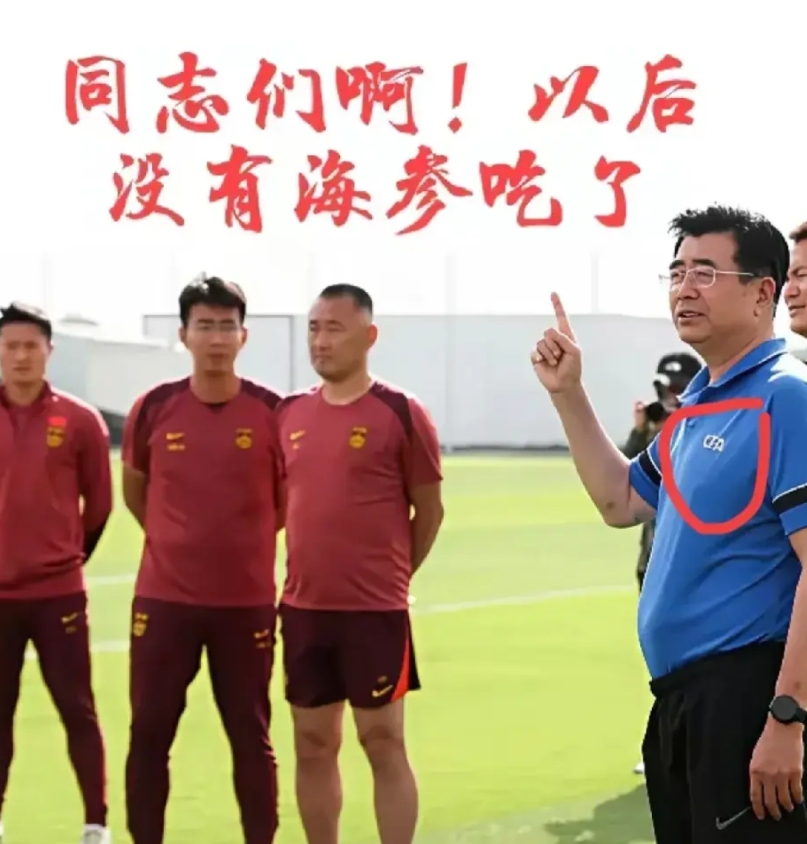 国足吃海参也就罢了，但足协领导一天到晚穿着耐克和CFA服装，甚至旅行箱都是赞助商