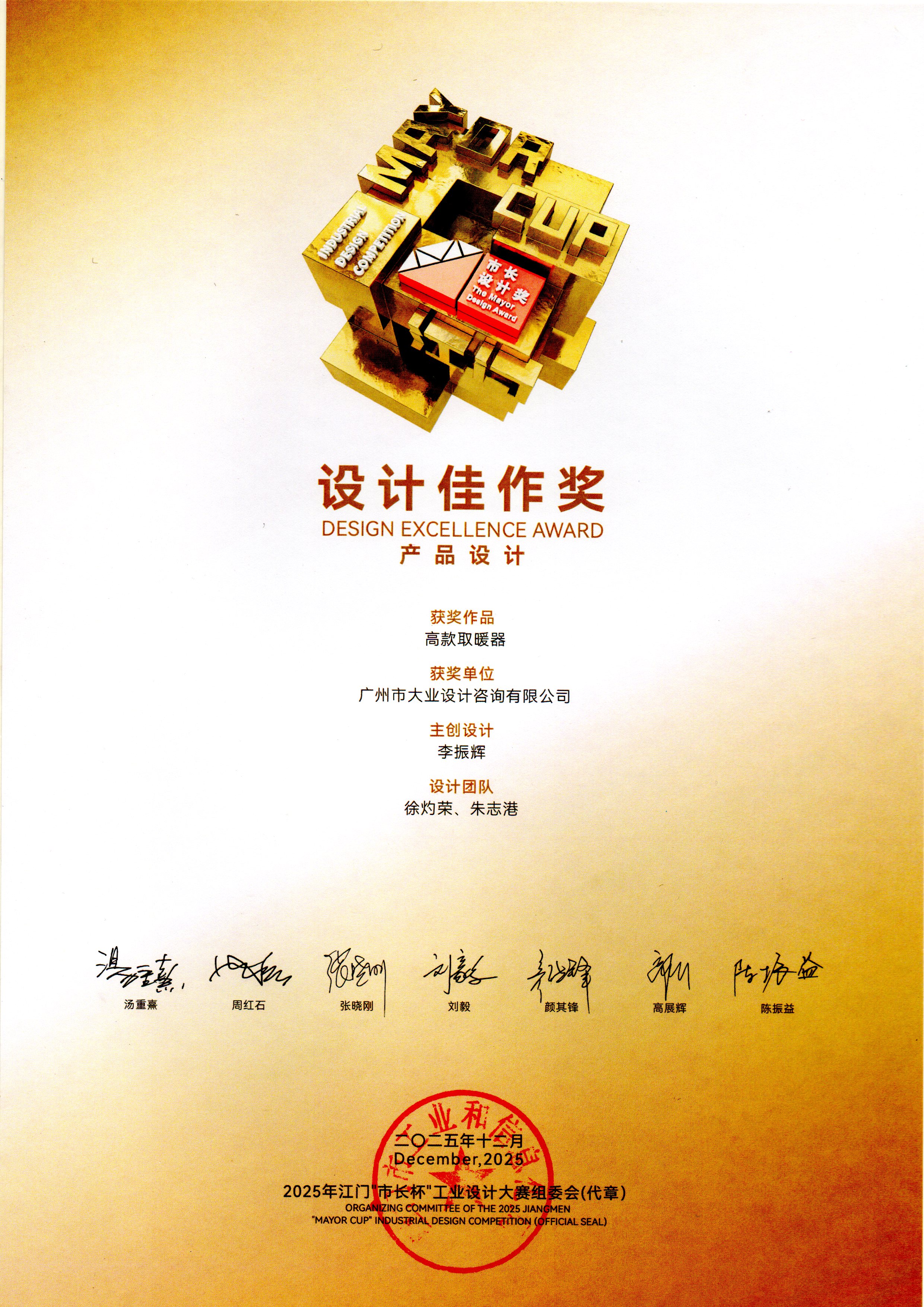 大业设计荣获江门”市长杯“设计佳作奖