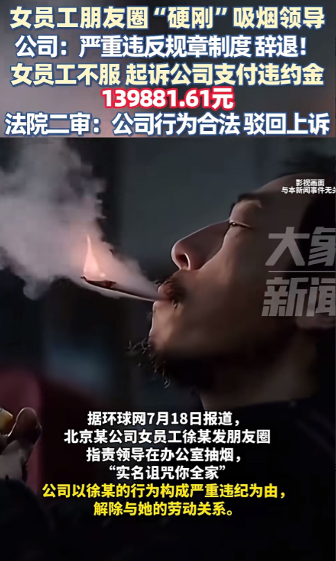 北京，女子因领导在办公室里抽烟，发朋友圈斥责：在办公室抽烟的人是傻*么？怎么还不