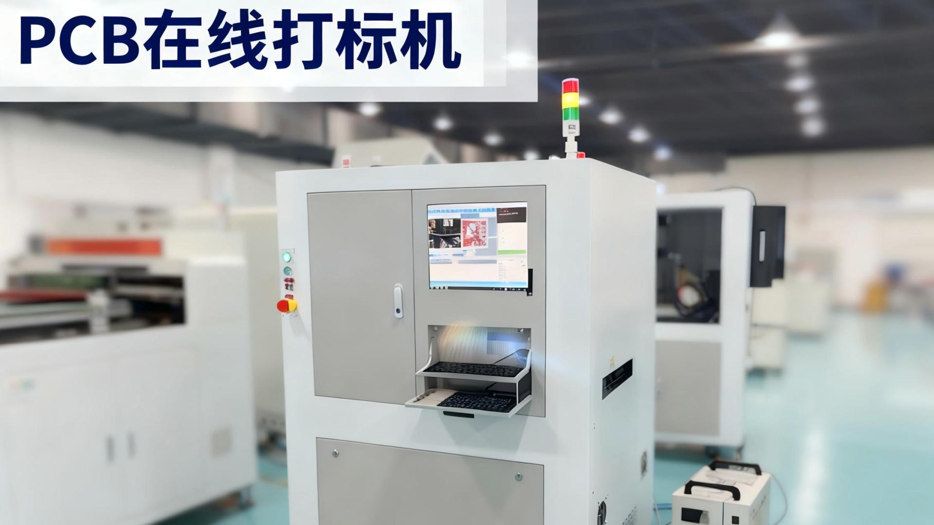 维品科技PCB激光打标机：解锁线路板标识新范式，赋能电子制造高效生产