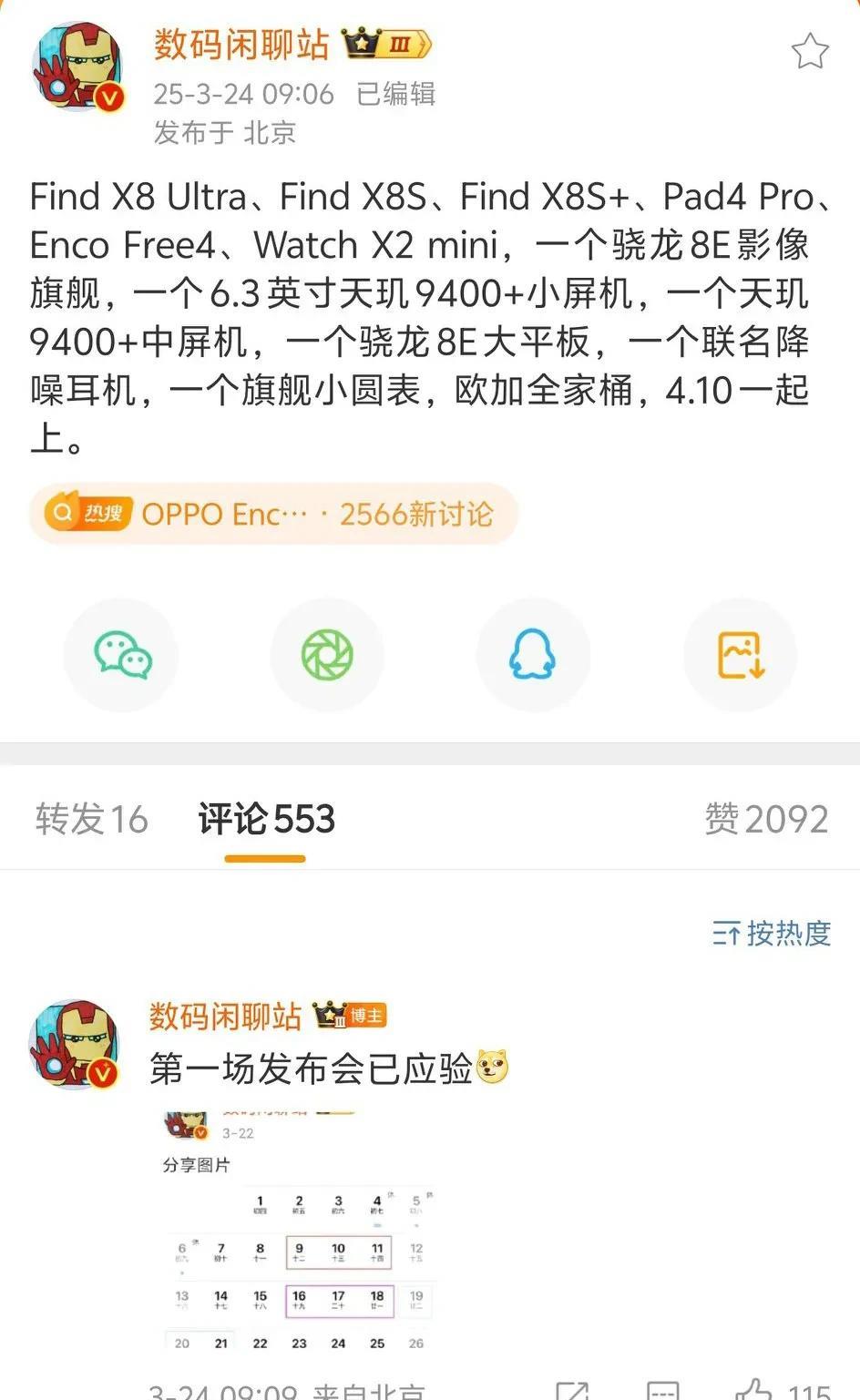 OPPOfindX8家族以及新设备定档下个月10号[灵光一闪]X8新增三款机型！