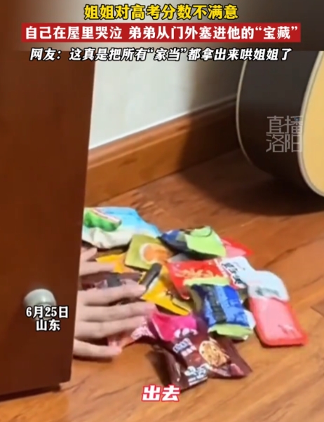 高考成绩出炉，山东一名女孩梦想瞬间破灭，把自己锁在卧室里暗自神伤，父母焦急守在门