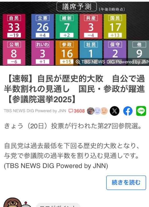 日本政坛最近彻底翻车了。
执政的自民党和公明党联盟在参议院选举中遭遇滑铁卢，一口