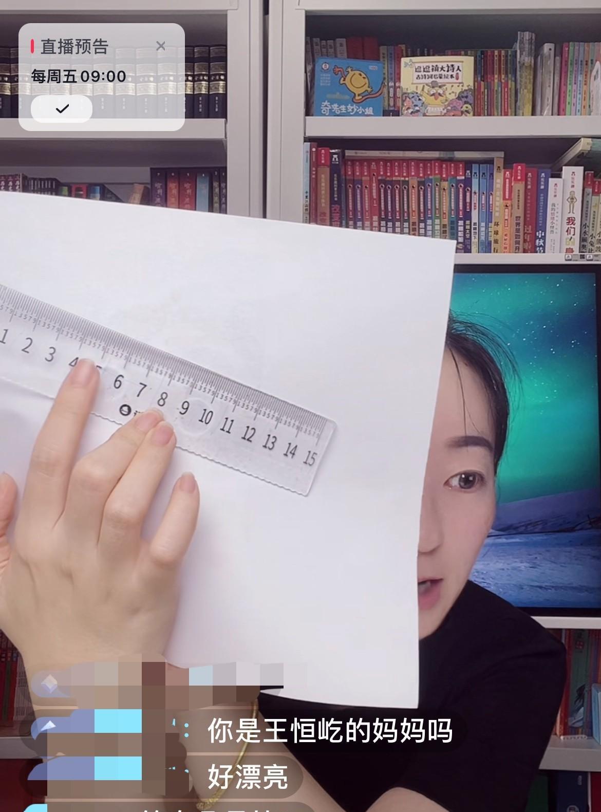 8月22日，也是星期五，王恒屹的妈妈出现在直播间，王恒屹妈妈说：小屹上六年级时除