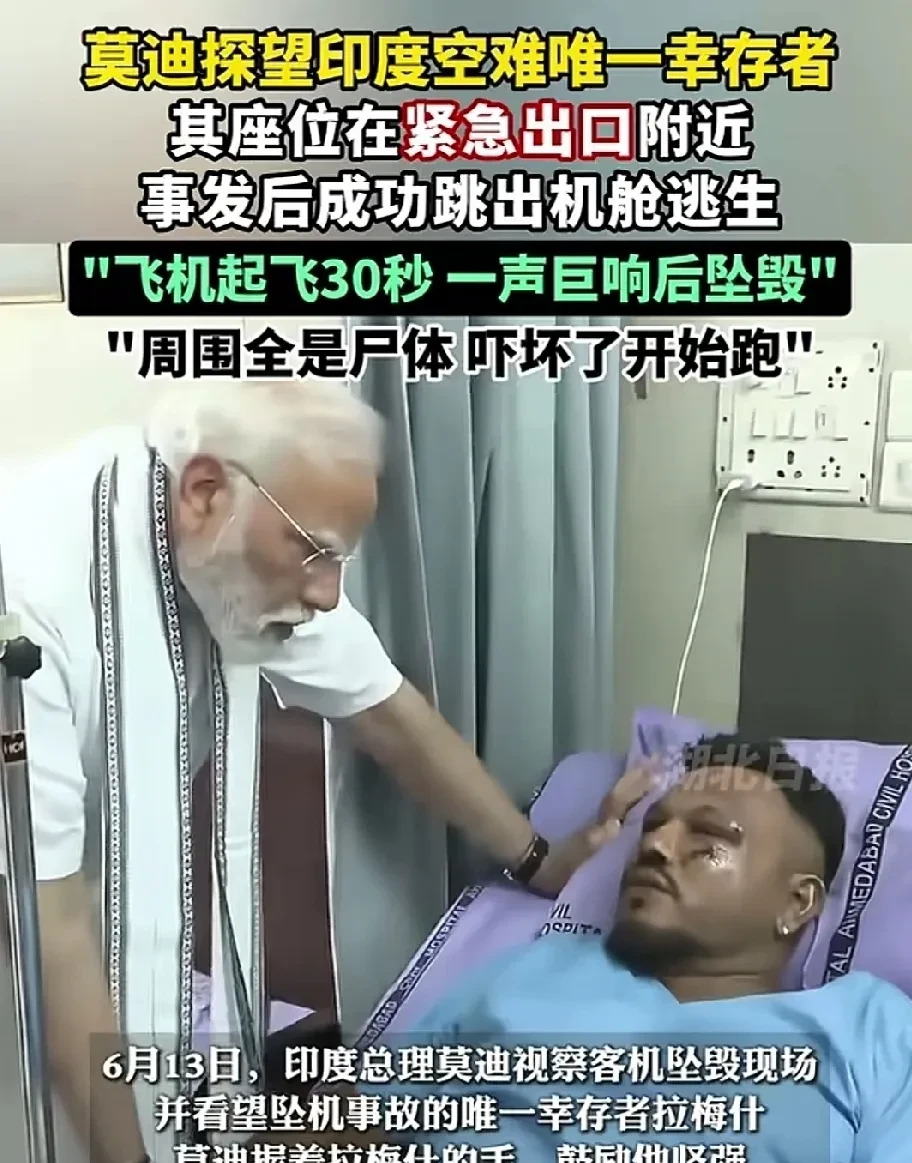 印度奇迹生还，莫迪还去看了他











---









