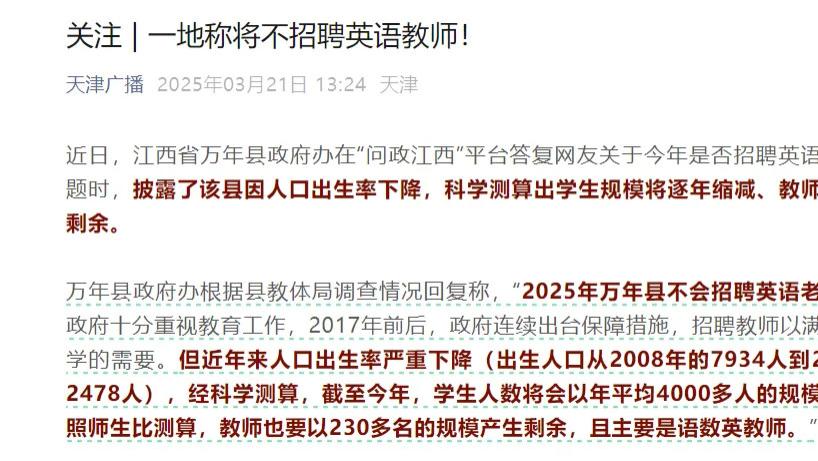 4年前我说“高分去读师范院校的人会后悔”，今年我的话应验了：江西万年县停止招聘英语老师，年均剩余230名教师