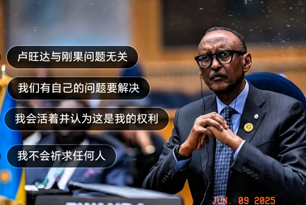 卢旺达突然退出非洲组织











天呐，卢旺达这次真的硬气了！他们直