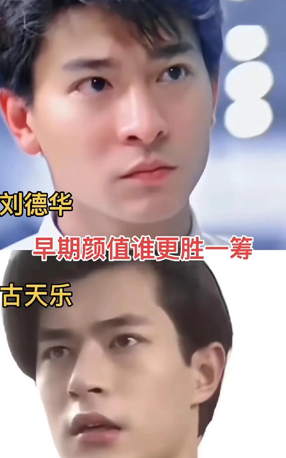 网友问刘德华和古天乐早期颜值谁更胜一筹，这讨论度可太高了！
有人说，白古（古天乐