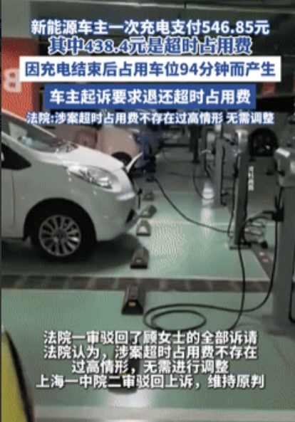这下长记性了！上海，一女子给车充完电后，发现被收了546.85元，其中438.4