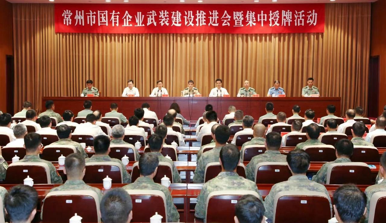 #高看常州# 在建军98周年来临之际，常州市举行国有企业武装建设推进会暨集中授牌