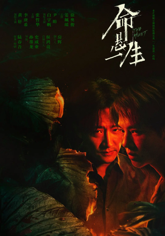    刚刷完《命悬一生》，作品总的来说好看风格鲜明。 优点是黄轩太牛，真的把人物