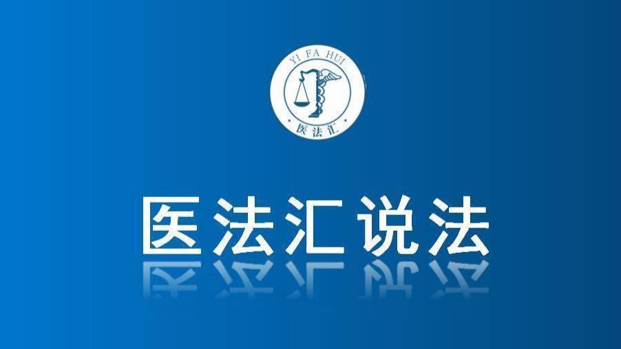 从“5年”到“9年”——1次电子病历“修改”让省医院成为被告丨医法汇