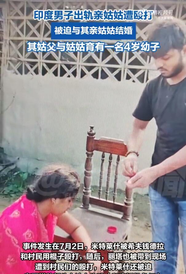 印度小伙和亲姑姑那啥了，结果惨了











啥？亲姑姑？这都行？印度