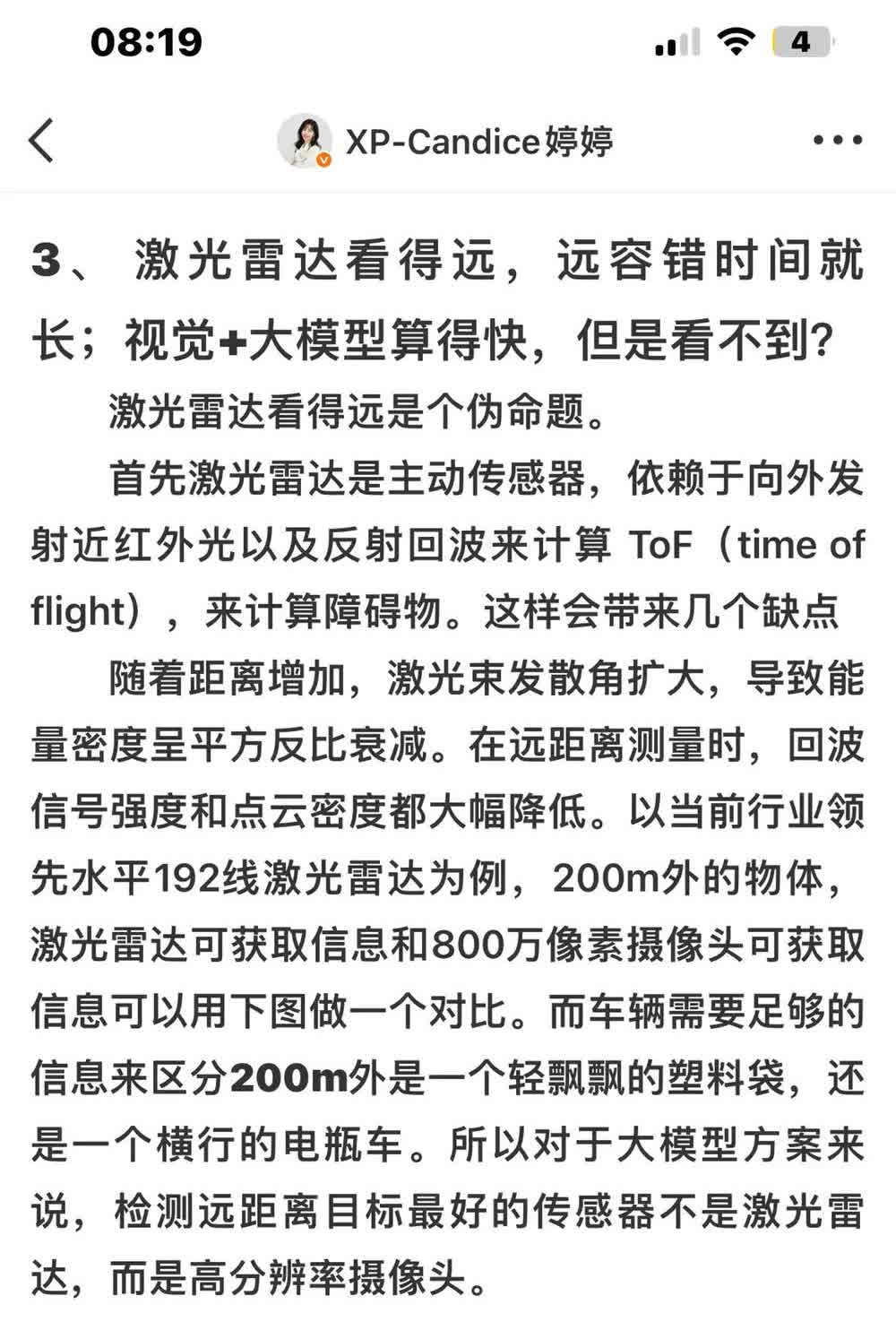 小鹏公开回应视觉方案和激光雷达

小鹏明显是缺乏自主判断力，被特斯拉带入坑了