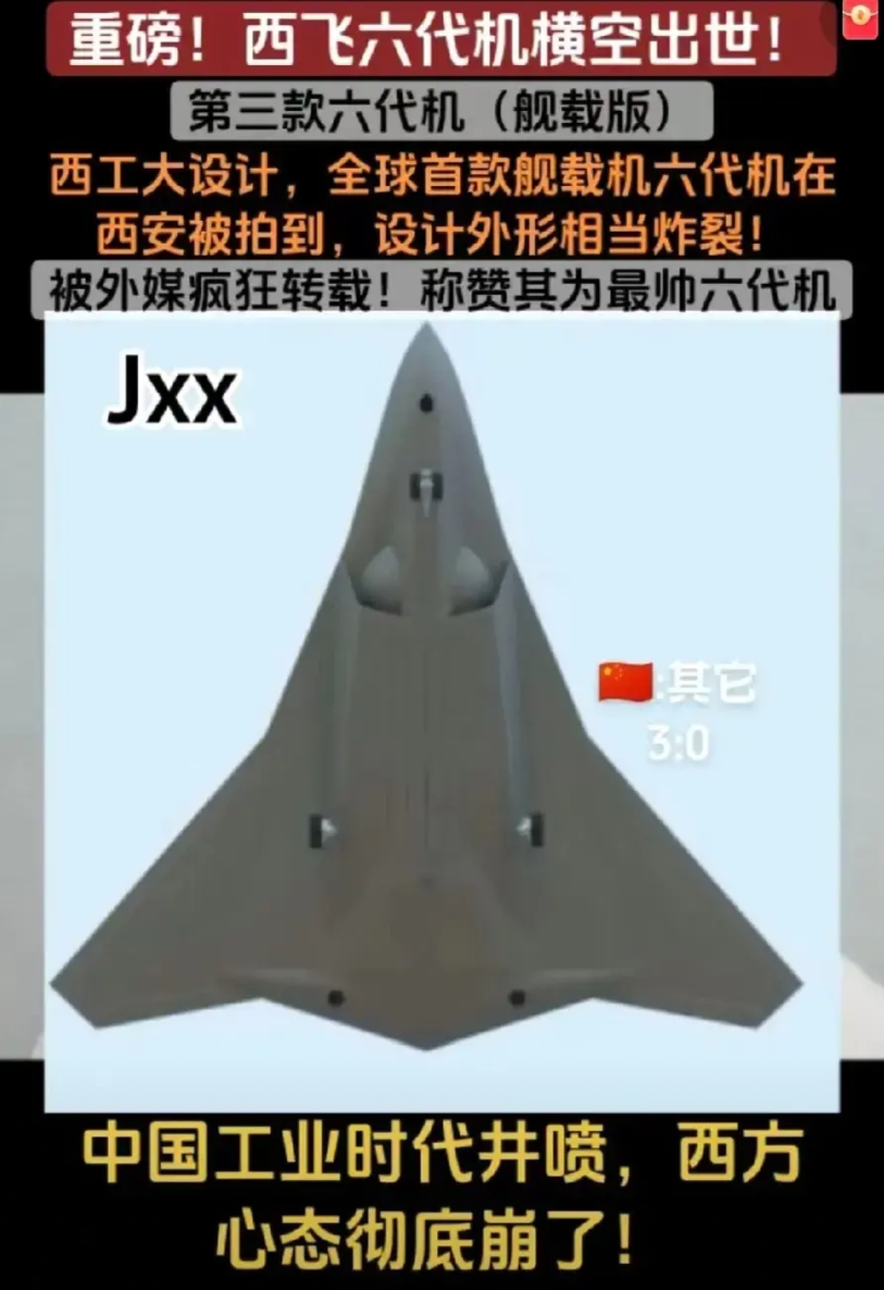 没想到军备竞赛在沈阳、成都和西安爆发了，现在第三款舰载版的六代机出现了，而且还是