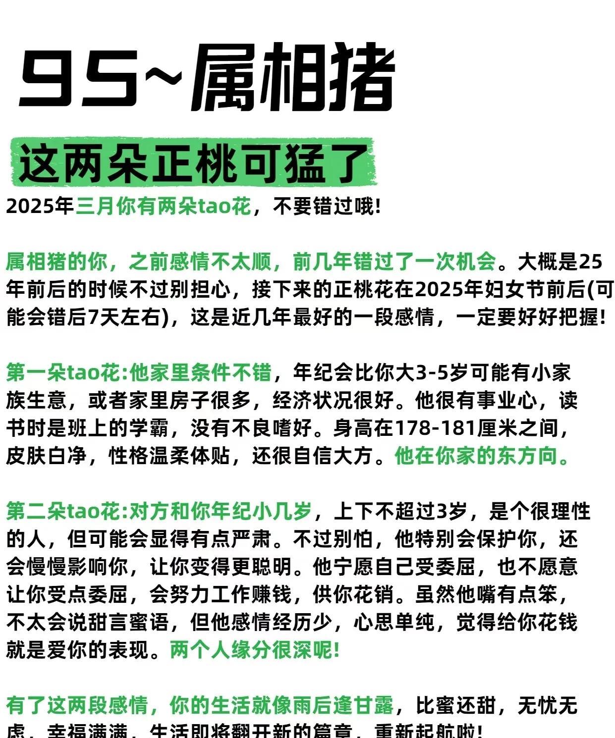 属相猪的你在感情方面的分析与预测如下：
身为属猪的你，在感情路上曾经历一些波折，
