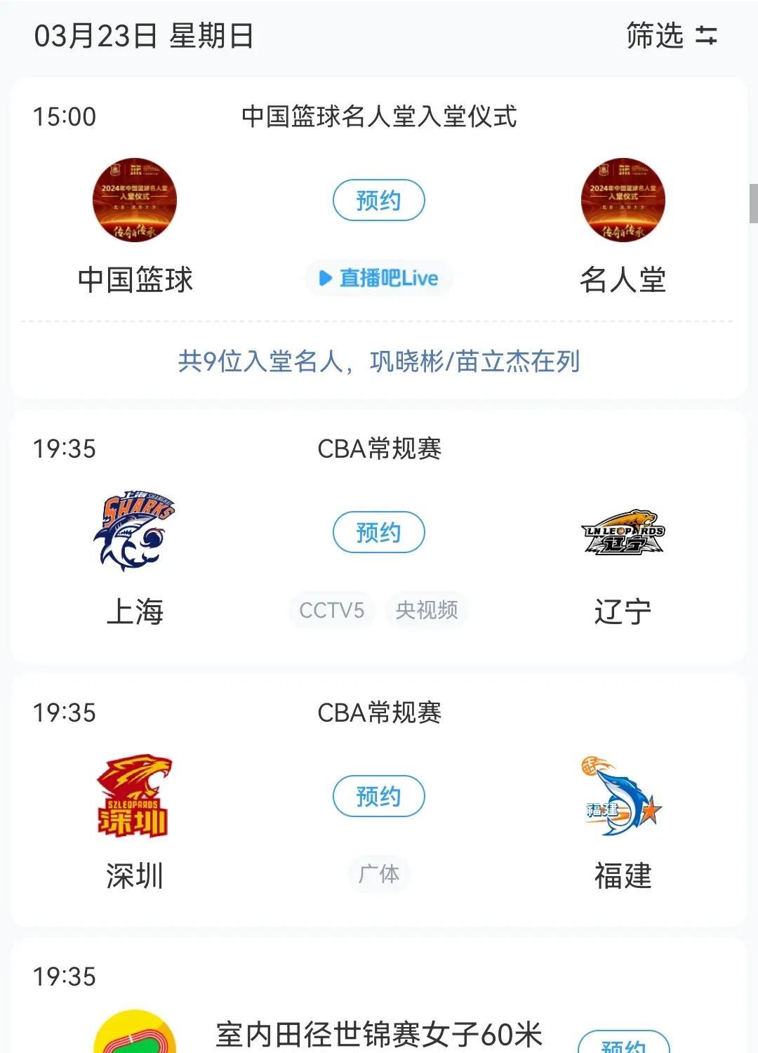 明日中国篮球名人堂 上海战辽宁 网球3轮郑钦文出战 60米跨栏吴艳妮出战 湖人战