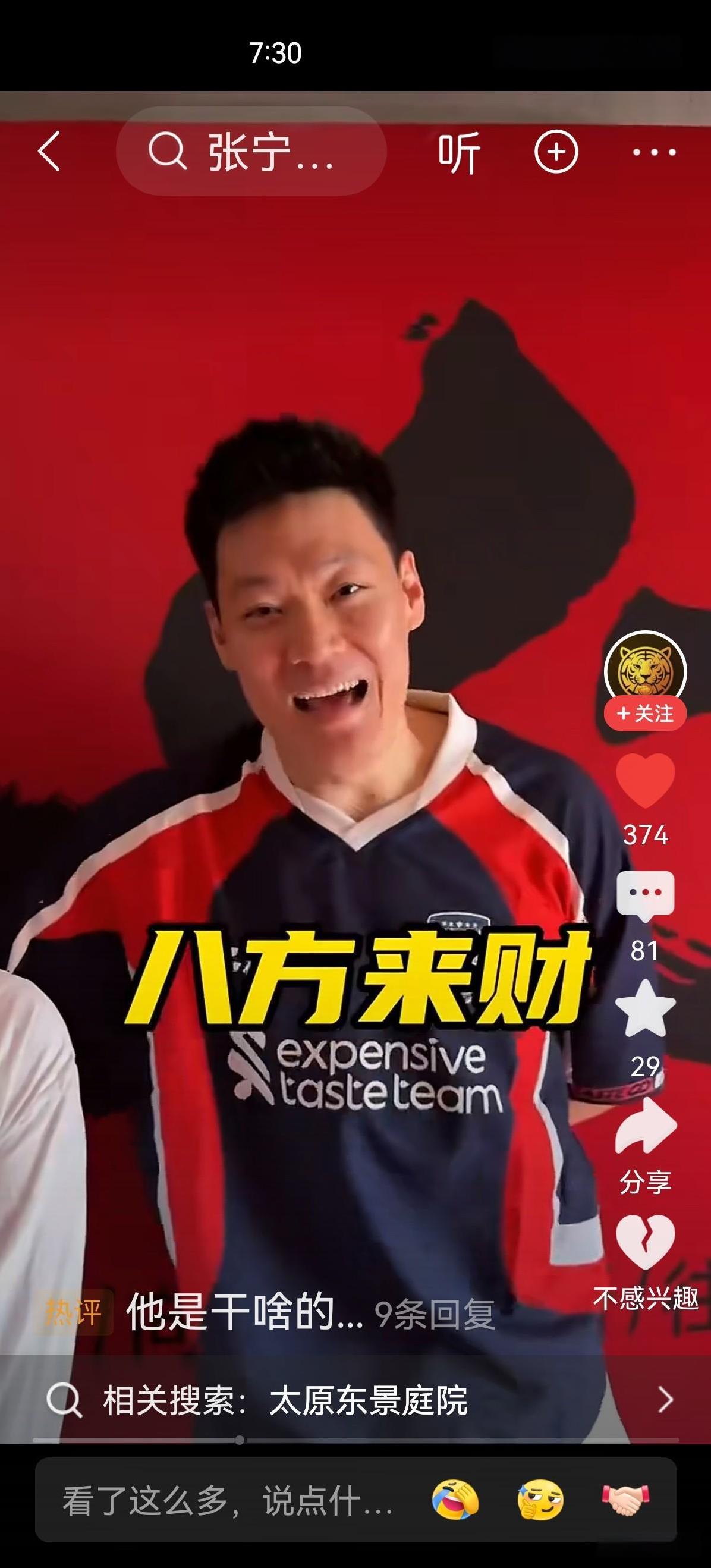 张宁用一种特殊的方式表明他要扎根山西了，刚刚在抖音上刷到，张宁不仅在山西买了房，