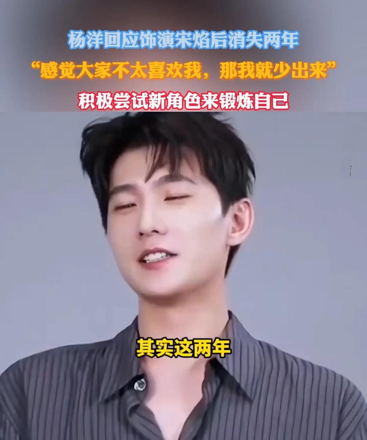 从'油腻男神'到低调实力派：杨洋的两年'消失'，原来藏着这份清醒！ 
谁能想到，