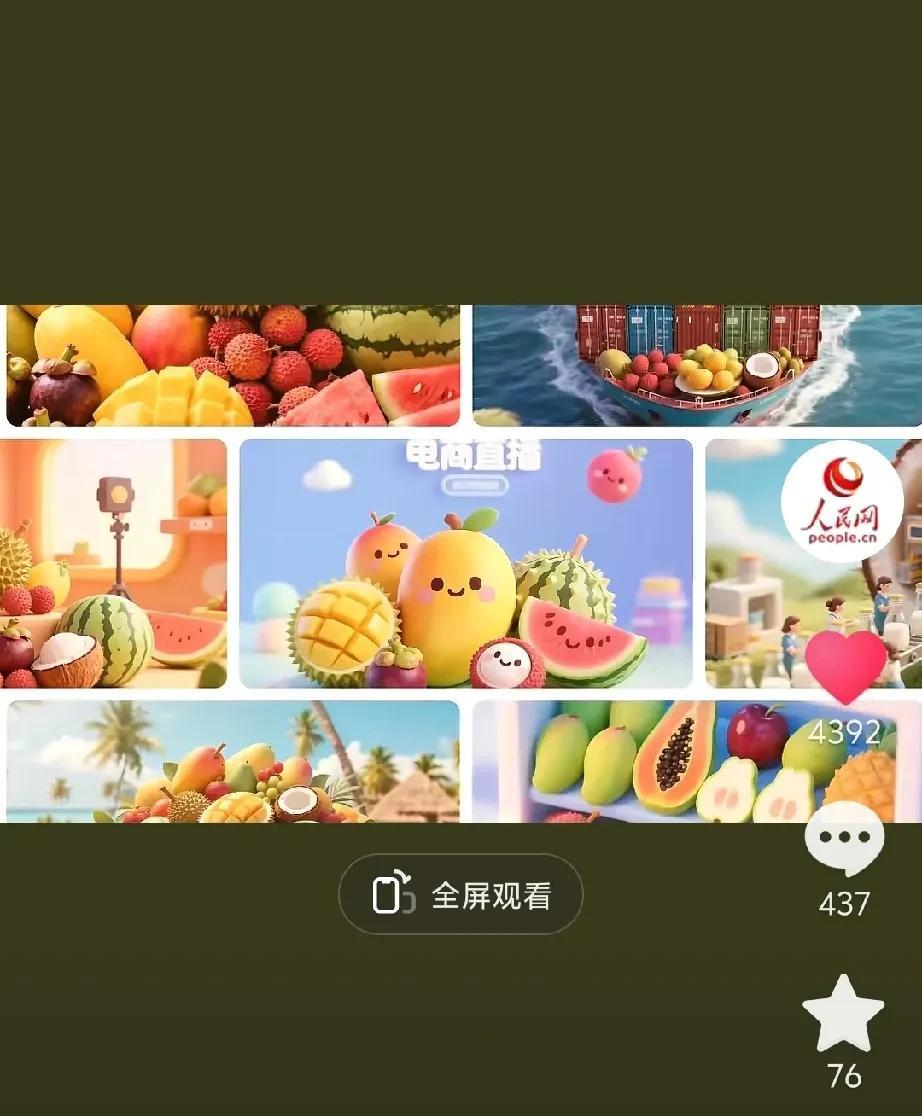 我是来摇人的，
人民网5小时前已经官宣了，
东盟水果汇聚广西，
电商直播，
海陆