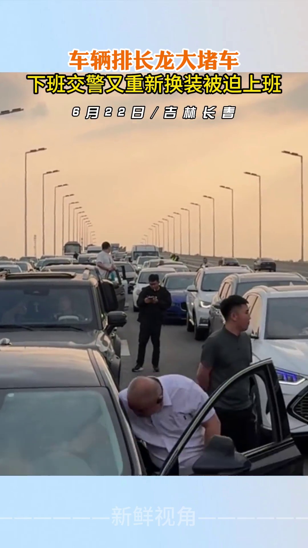 车辆排长龙大堵车 下班交警又重新换装被迫上班