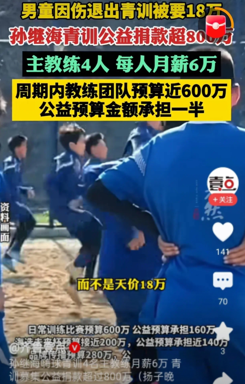 希望这位小球员妈妈起诉呗，别在网上叭叭的了，如果有合同按照合同走！没合同，就跑了