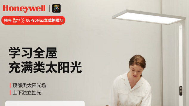 霍尼韦尔大路灯哪款好？护眼大路灯应该怎么选才不会踩坑？