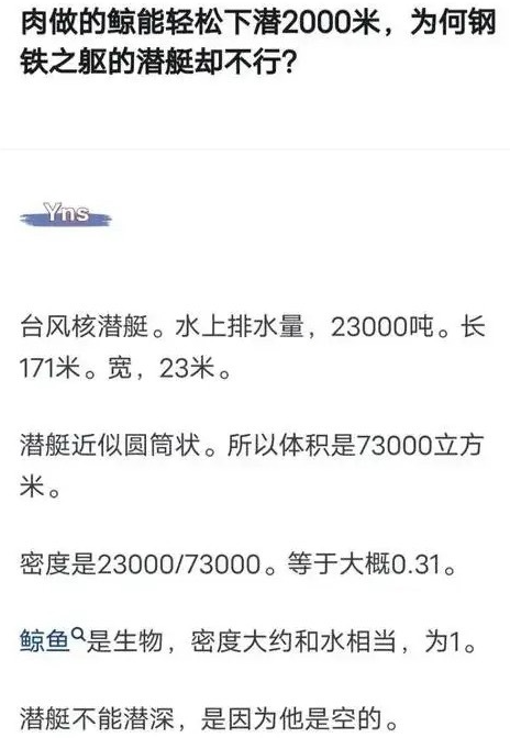 为什么鲸鱼可以，潜艇不行？ ​​​
