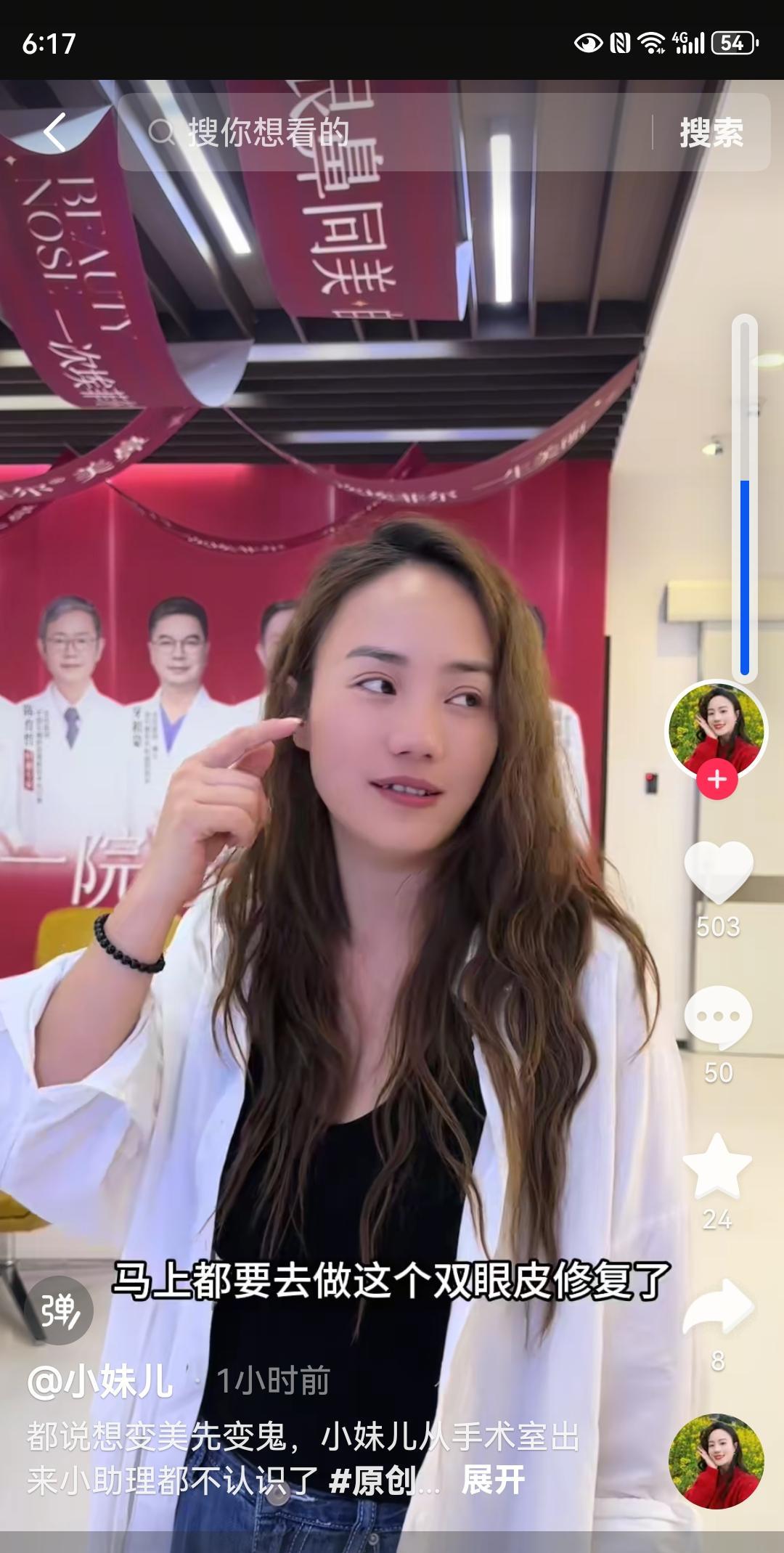 小妹儿有勇气，又去挨了一刀。
实话说，很佩服为了美在自己身上动刀的人 ，她就更狠