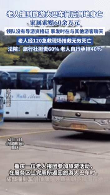 倒大霉了！重庆一老人报团参加旅游活动，在服务区上完厕所回到车上时，不小心脑袋撞到