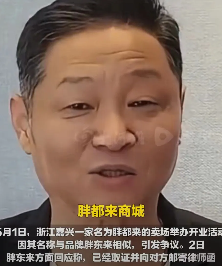 好消息翻红了，坏消息 被骂的
最近“胖都来”超市开业，请了多位过气明星宣传，三德