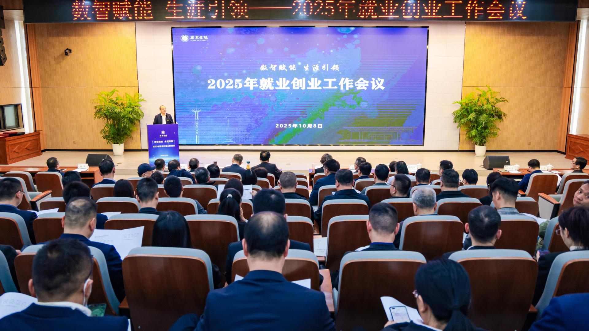 以“数智赋能”应对AI变革：西京学院就业创业工作会议举行